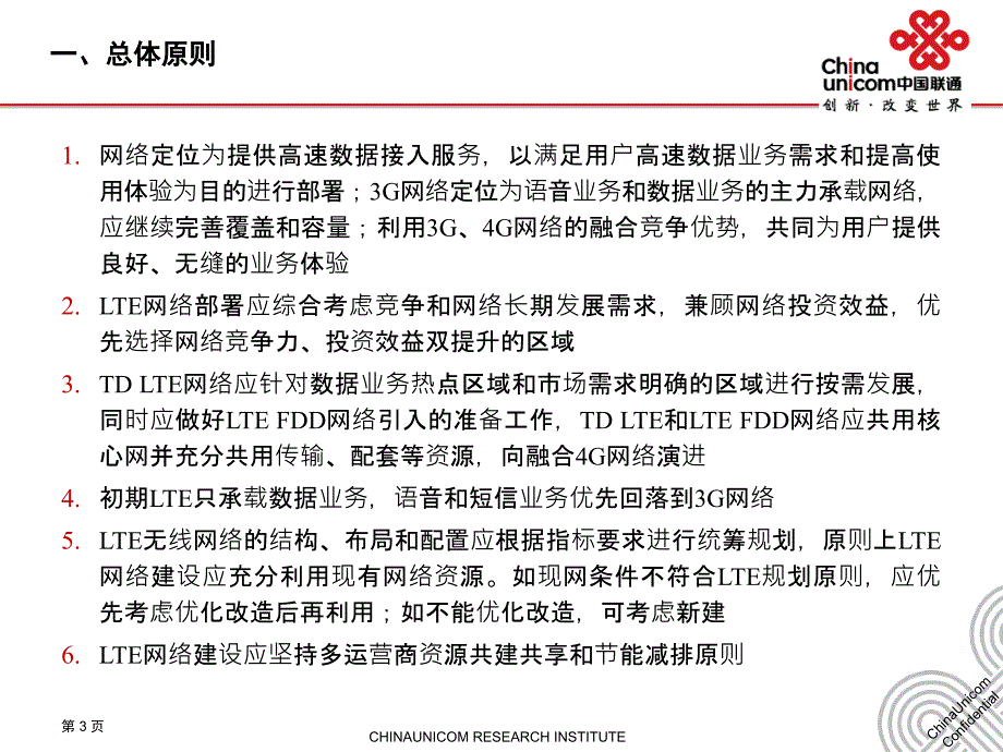 中国联通lte无线网络建设指导意见_第3页