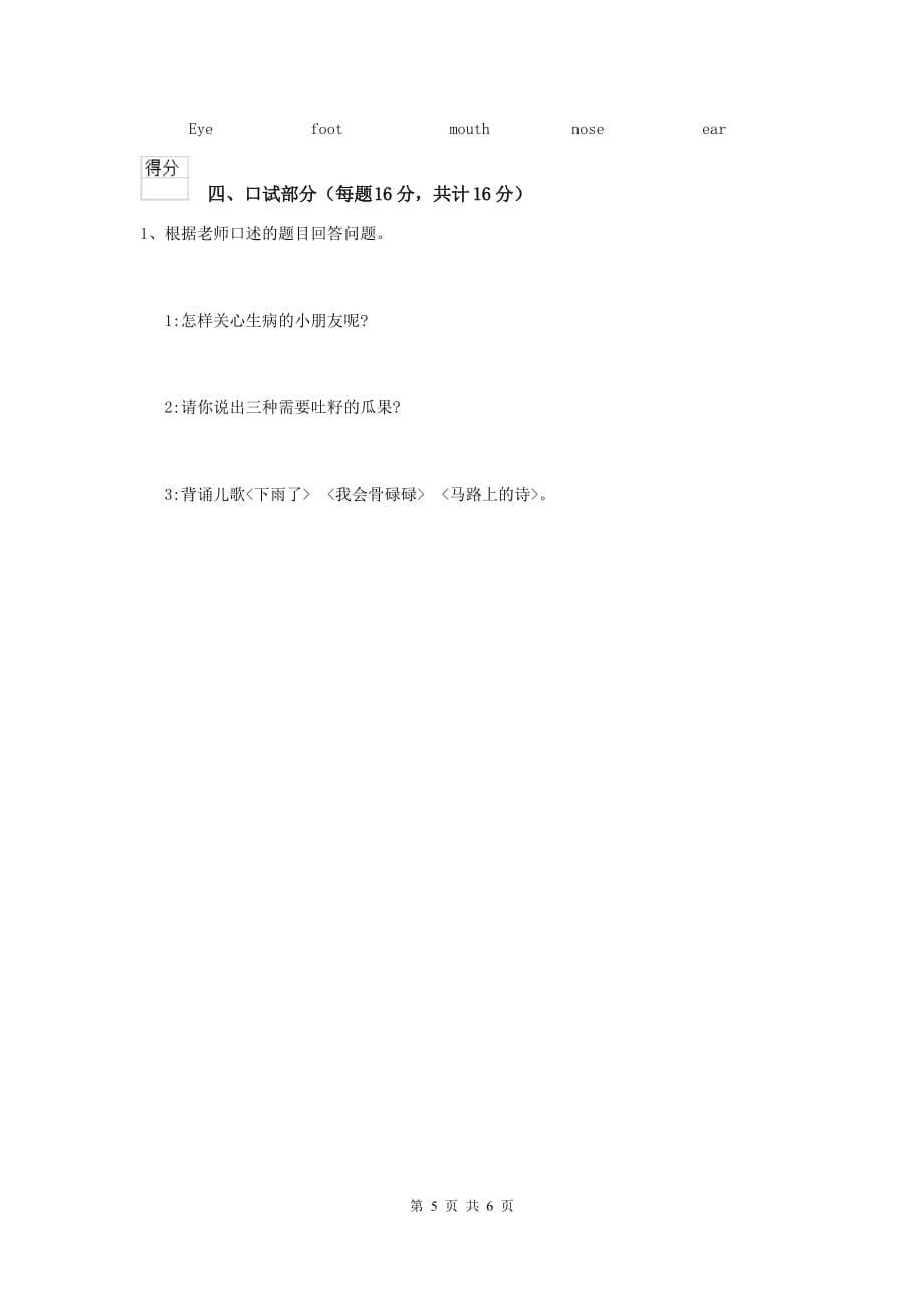 江苏省实验幼儿园小班（下册）开学检测试题 附答案_第5页