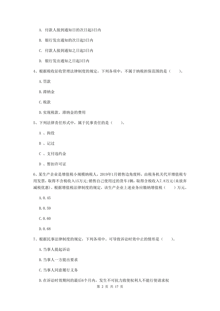 2020版初级会计职称（助理会计师）《经济法基础》检测试卷c卷 （附解析）_第2页