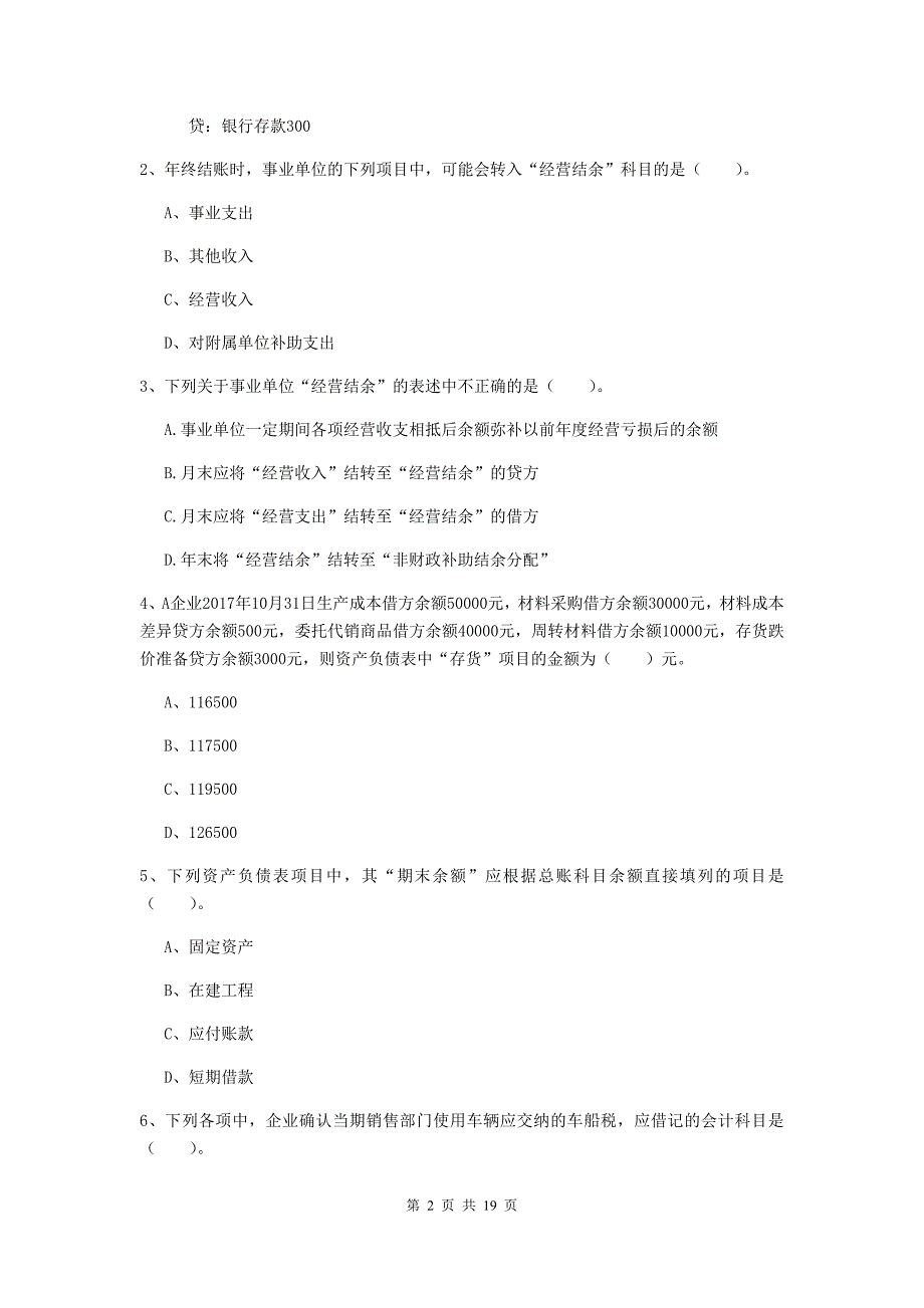 2020版初级会计职称《初级会计实务》测试题c卷 含答案_第2页