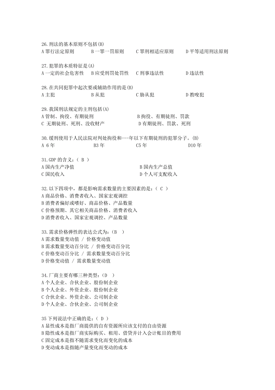 滨江学院理工科大学生人文知识竞赛_第3页