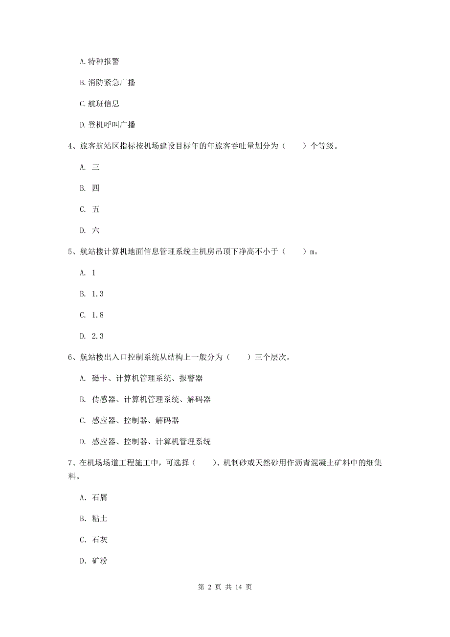 新疆一级建造师《民航机场工程管理与实务》模拟试卷c卷 （附解析）_第2页