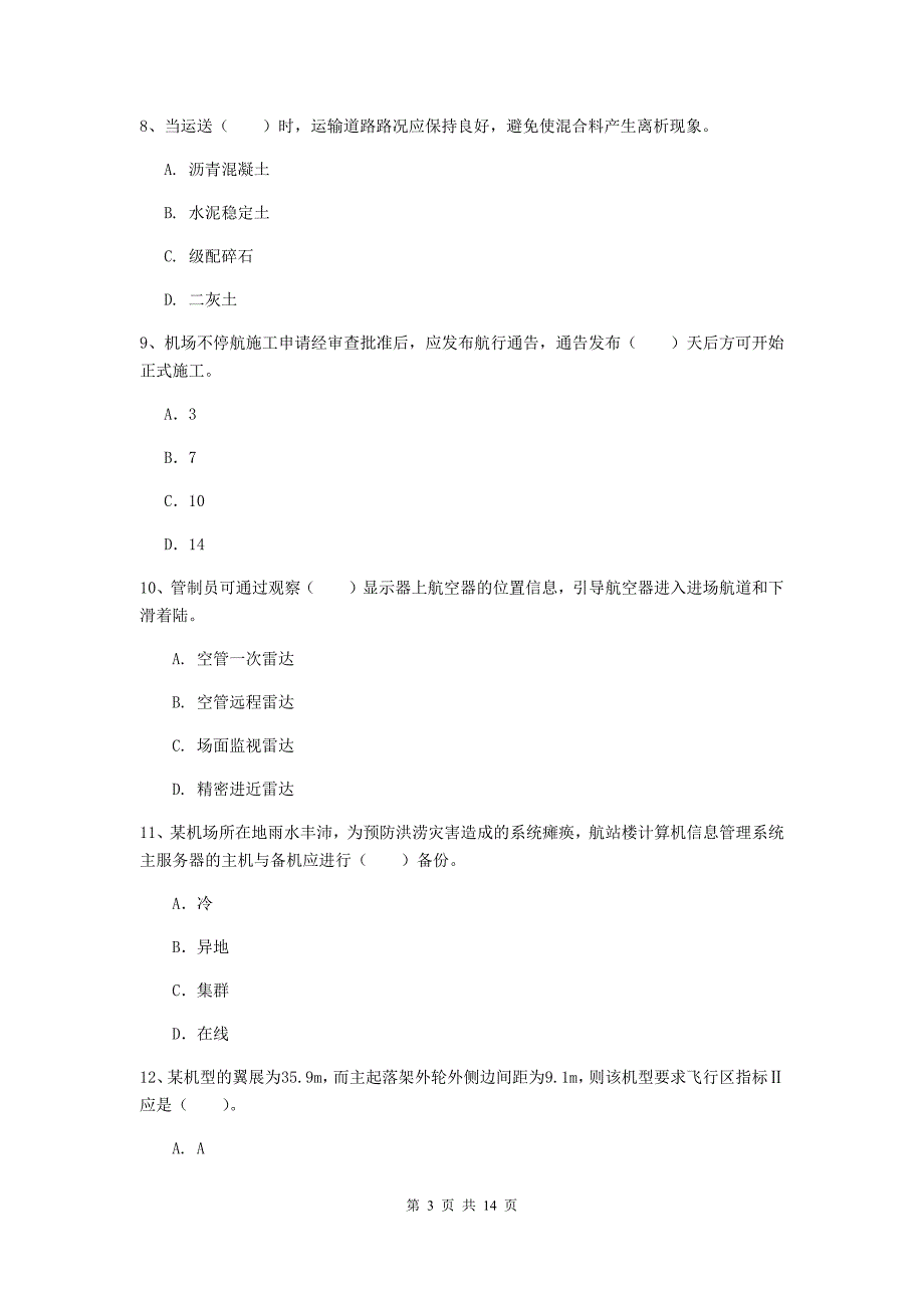 新疆一级建造师《民航机场工程管理与实务》模拟试卷c卷 （附解析）_第3页