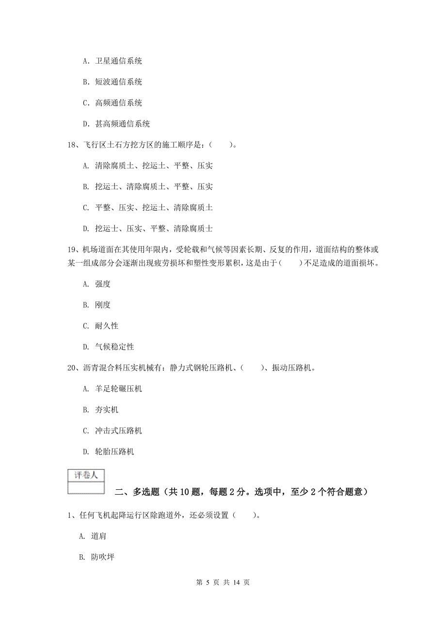 新疆一级建造师《民航机场工程管理与实务》模拟试卷c卷 （附解析）_第5页