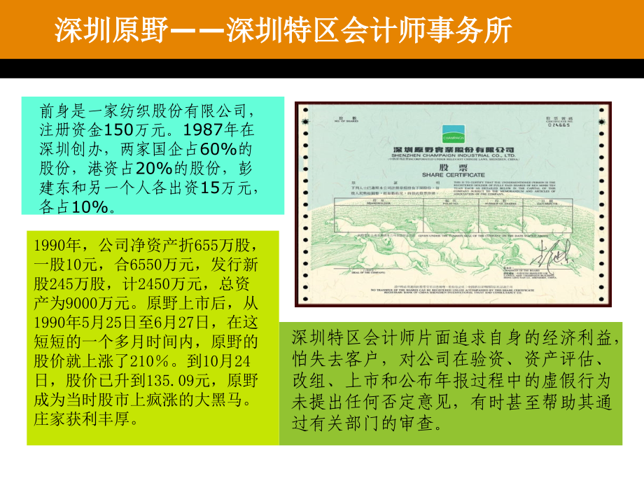 第三章_注册会计师职业道德与法律责任分解解析_第4页