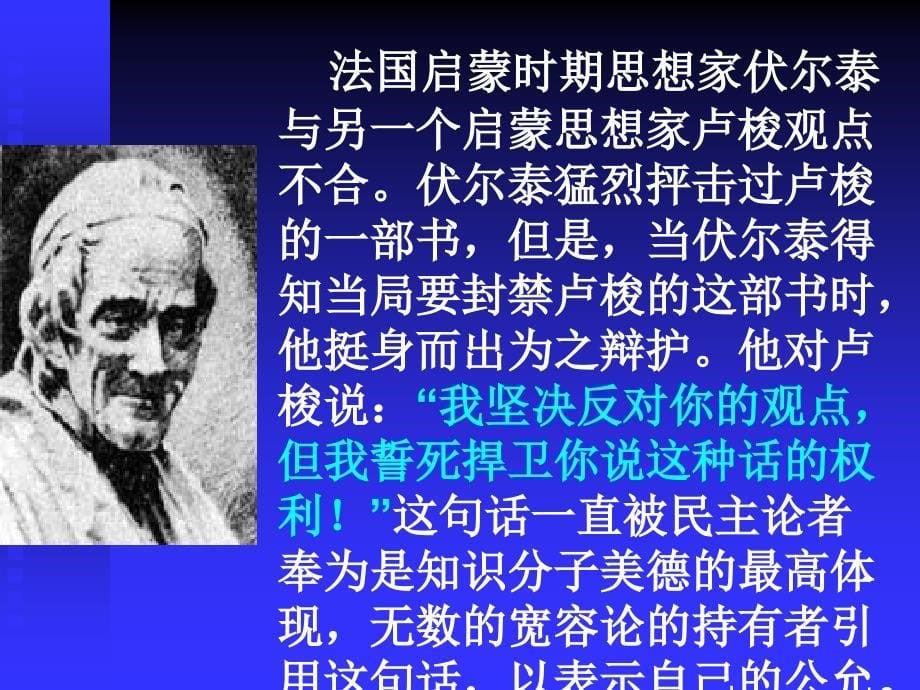 九上6《纪念伏尔泰逝世一百周年的演说》课件1概要_第5页