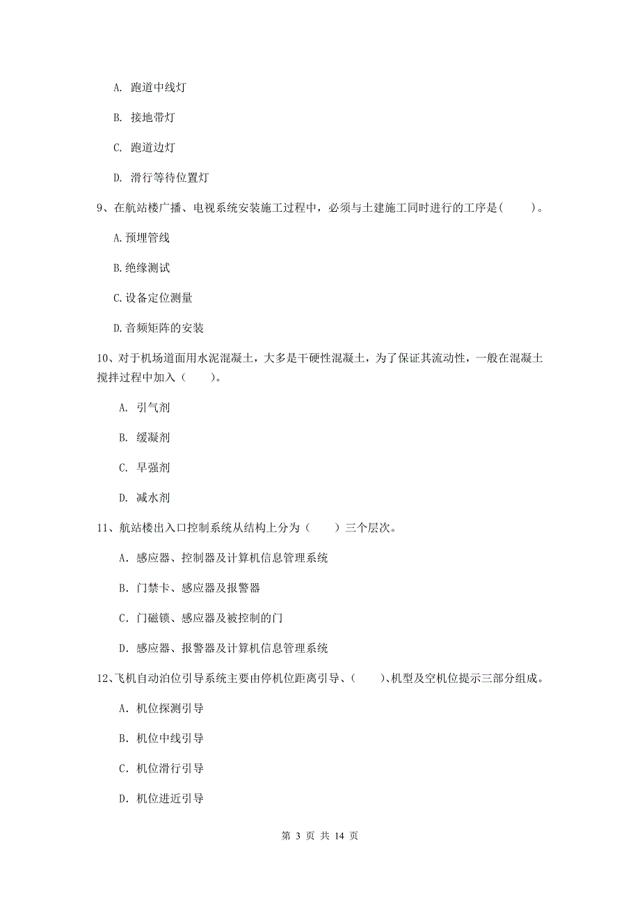 湖北省一级建造师《民航机场工程管理与实务》练习题b卷 含答案_第3页