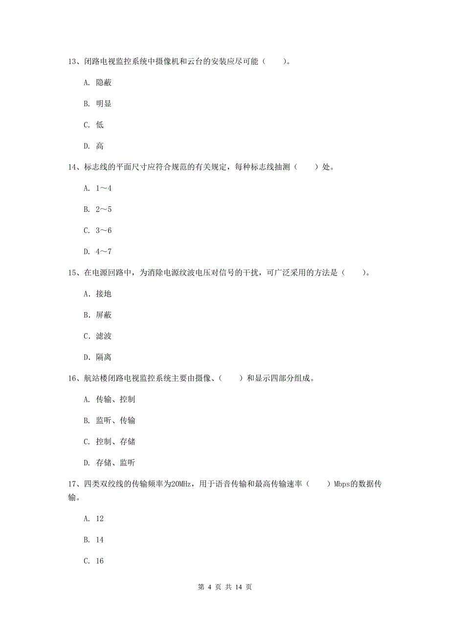 湖北省一级建造师《民航机场工程管理与实务》练习题b卷 含答案_第4页