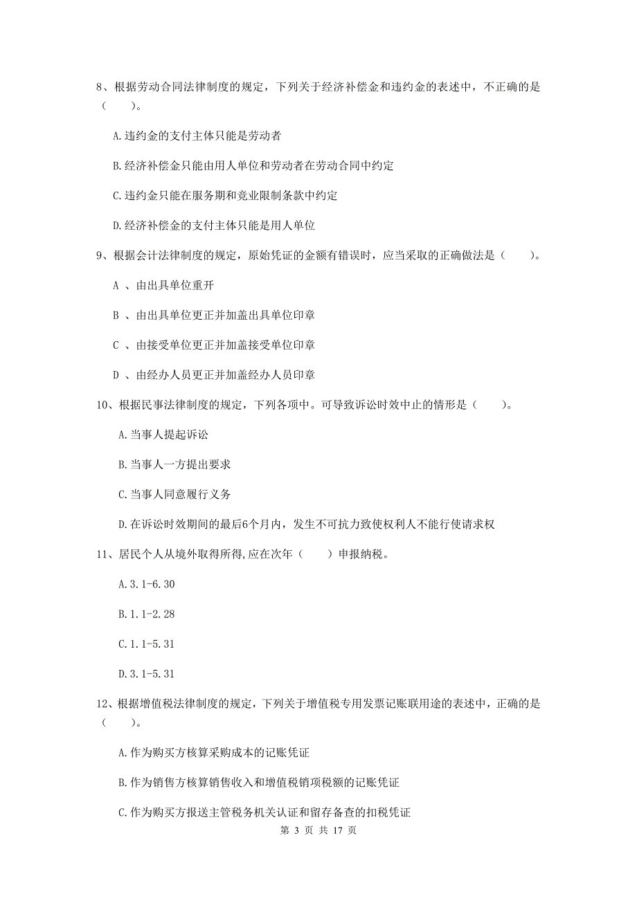 2019年初级会计职称《经济法基础》模拟考试试题 附解析_第3页