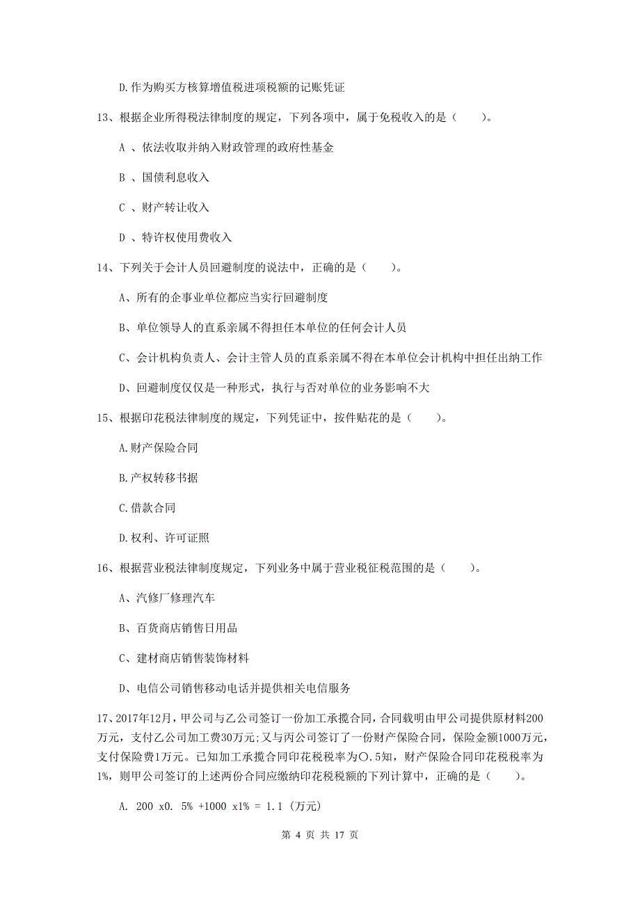 2019年初级会计职称《经济法基础》模拟考试试题 附解析_第4页