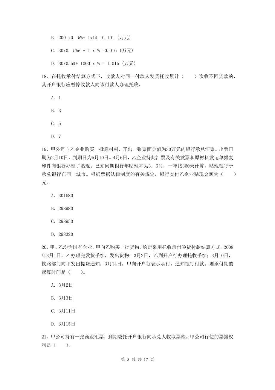 2019年初级会计职称《经济法基础》模拟考试试题 附解析_第5页