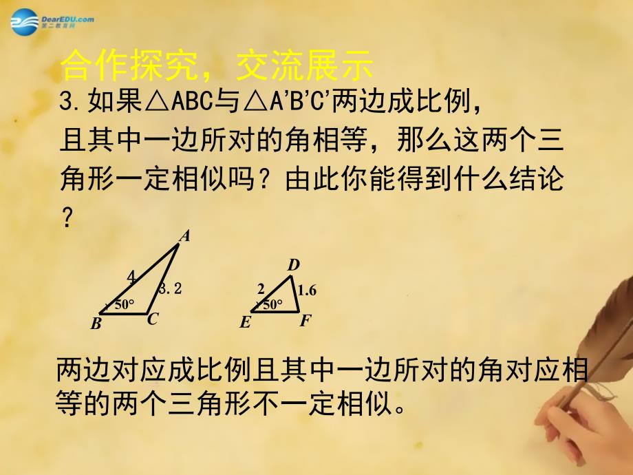 北师大初中数学九上《4.4 探索三角形相似的条件》PPT课件 (15)_第4页