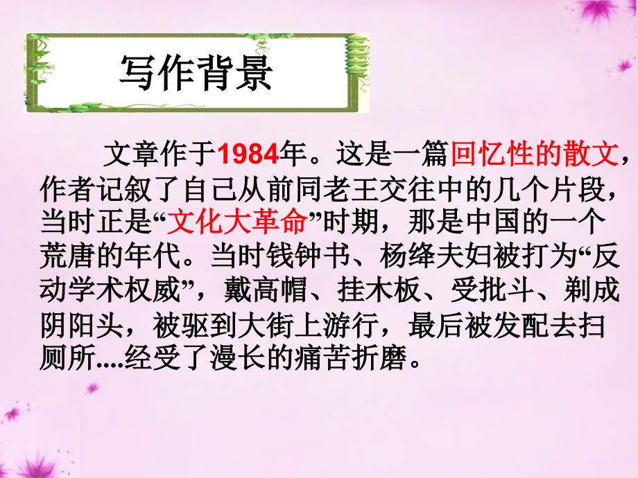 人教初中语文八上《9老王》PPT课件 (3)_第4页