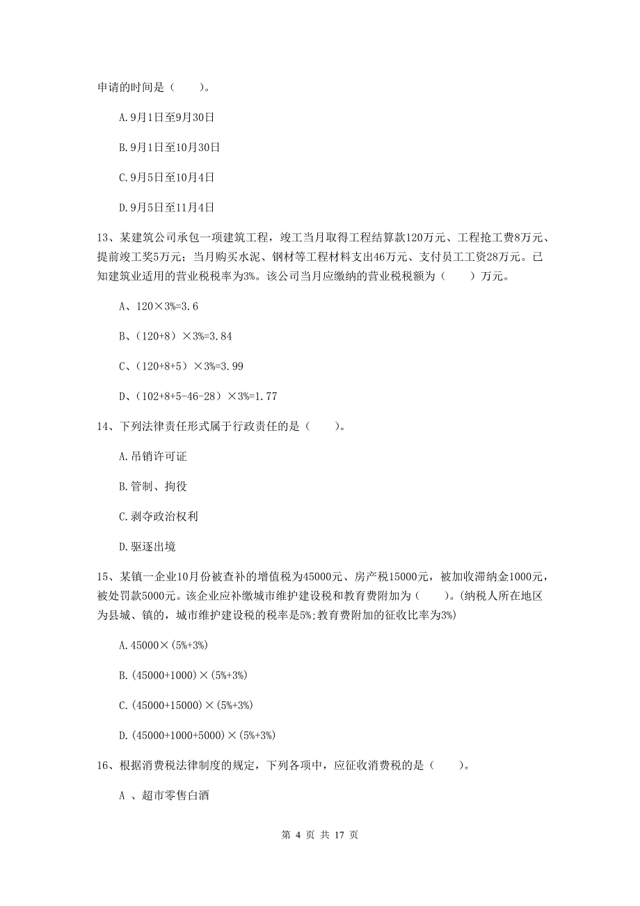 2020年助理会计师《经济法基础》检测试题（i卷） 含答案_第4页