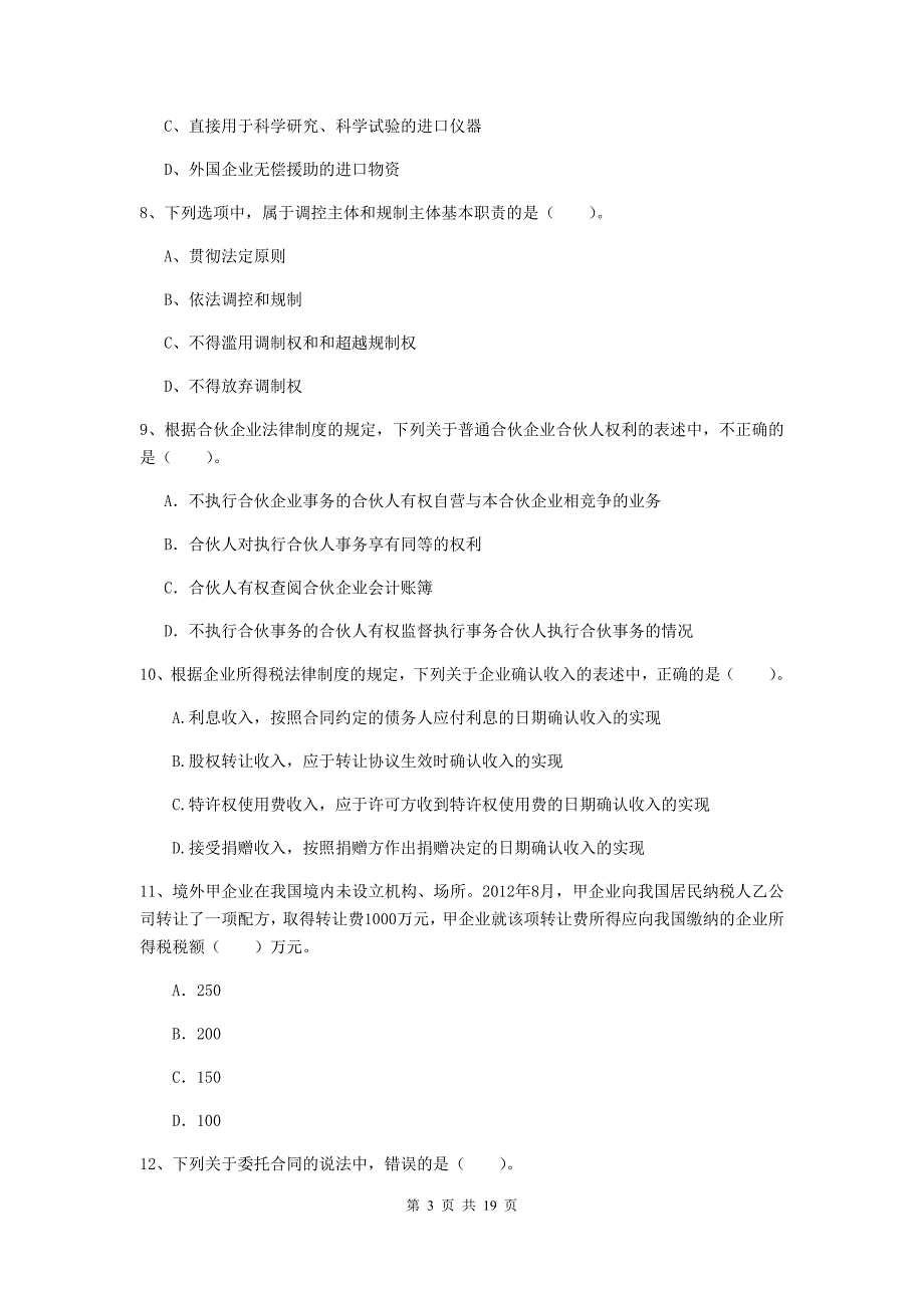 2019版中级会计师《经济法》测试试卷（i卷） （附解析）_第3页