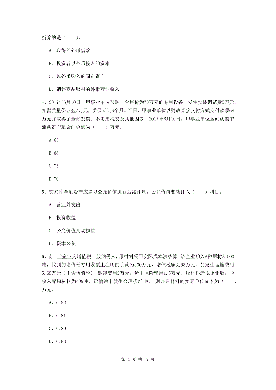 中级会计职称《中级会计实务》模拟考试试卷a卷 附答案_第2页