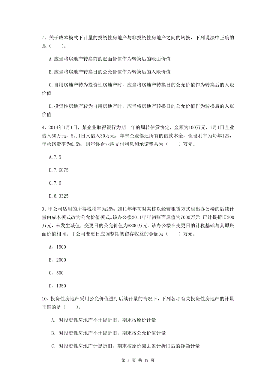 中级会计职称《中级会计实务》模拟考试试卷a卷 附答案_第3页