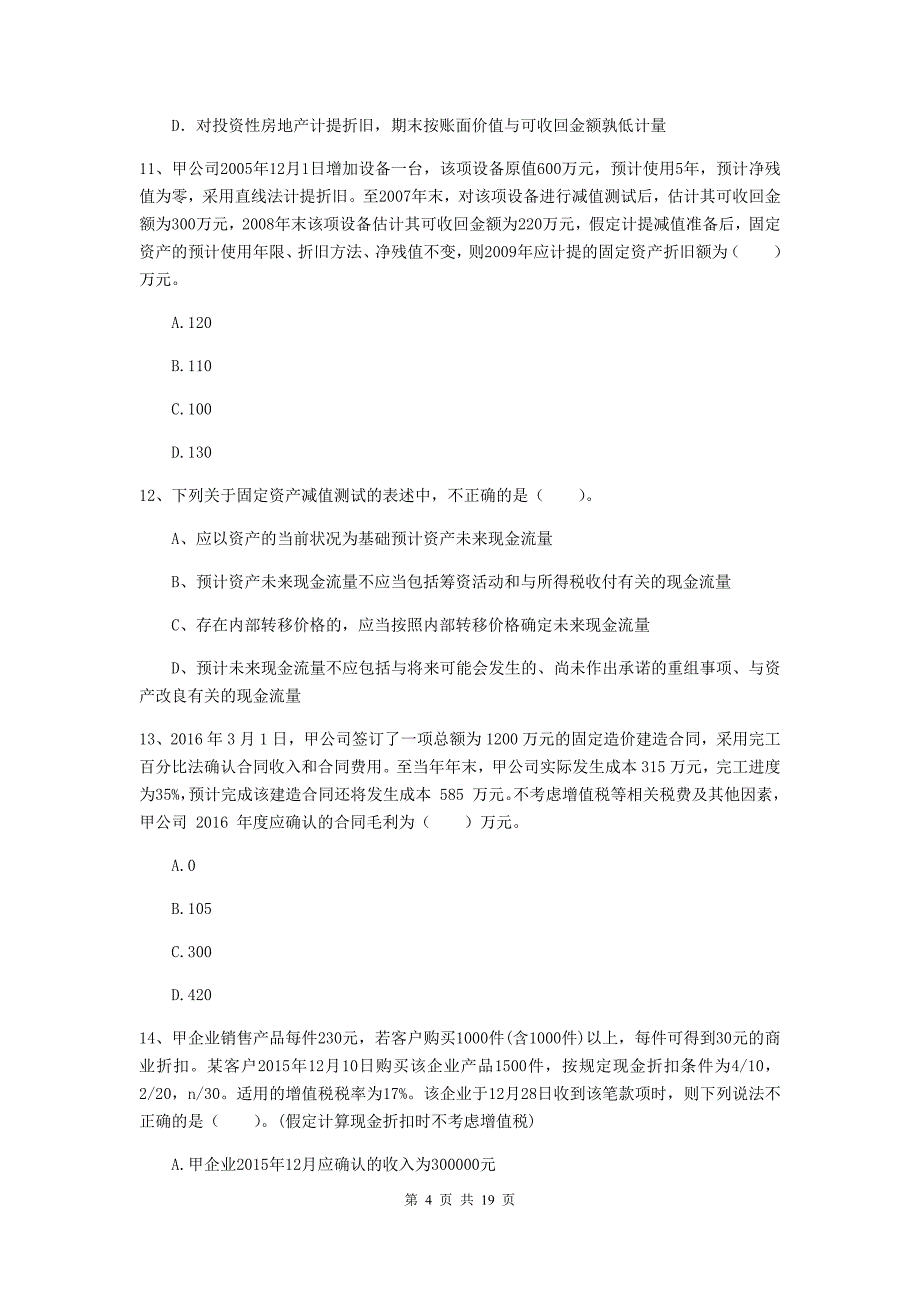 中级会计职称《中级会计实务》模拟考试试卷a卷 附答案_第4页