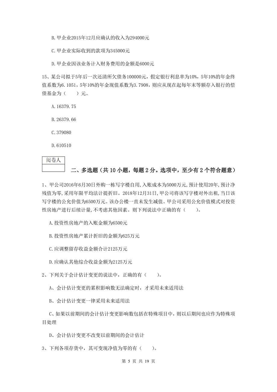 中级会计职称《中级会计实务》模拟考试试卷a卷 附答案_第5页