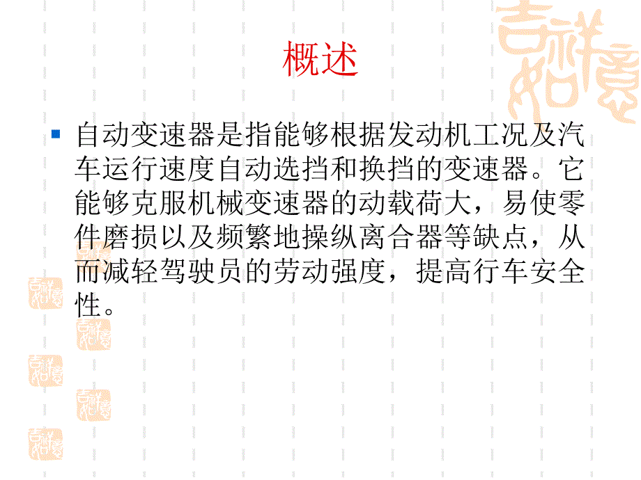 汽车自动变速箱_第3页