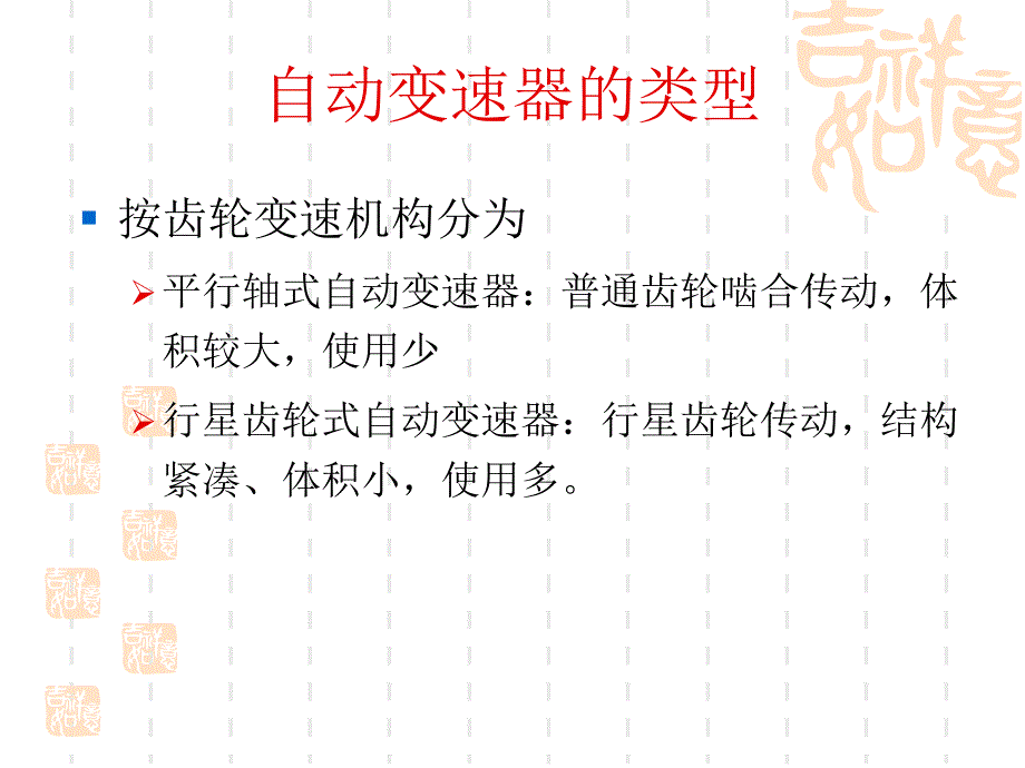 汽车自动变速箱_第4页