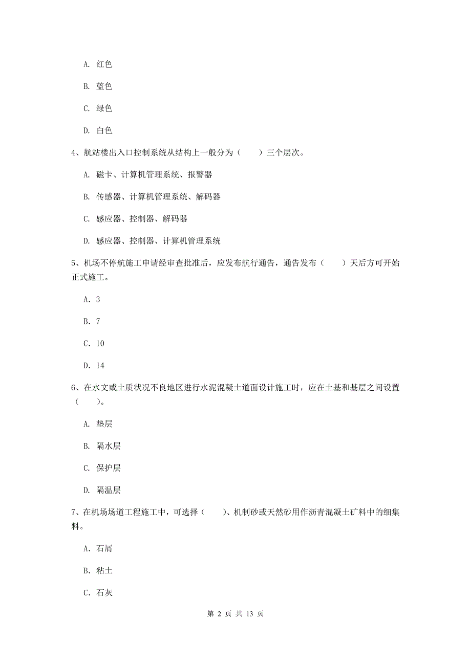 贵州省一级建造师《民航机场工程管理与实务》检测题c卷 （含答案）_第2页