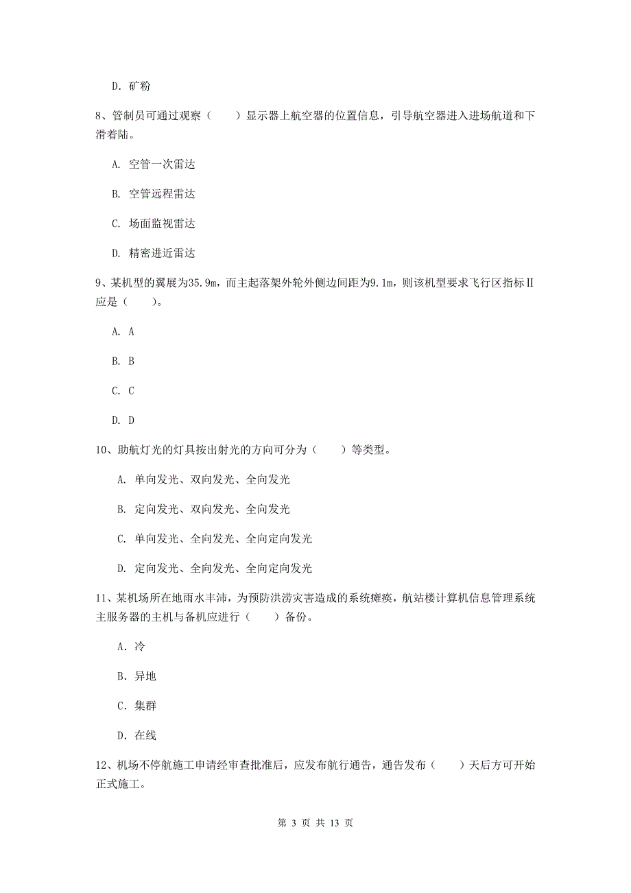 贵州省一级建造师《民航机场工程管理与实务》检测题c卷 （含答案）_第3页