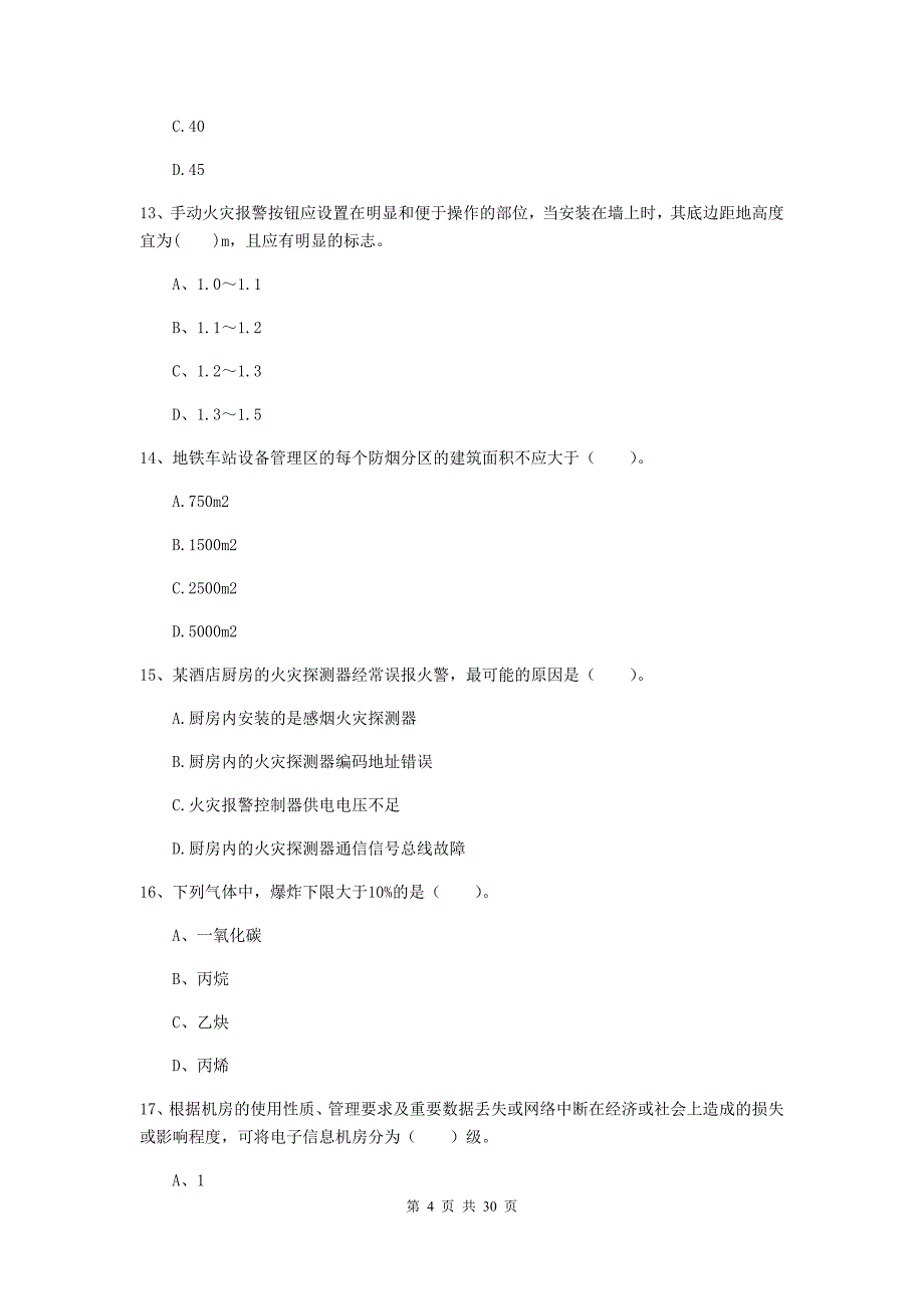 山西省一级消防工程师《消防安全技术实务》练习题（i卷） （附解析）_第4页