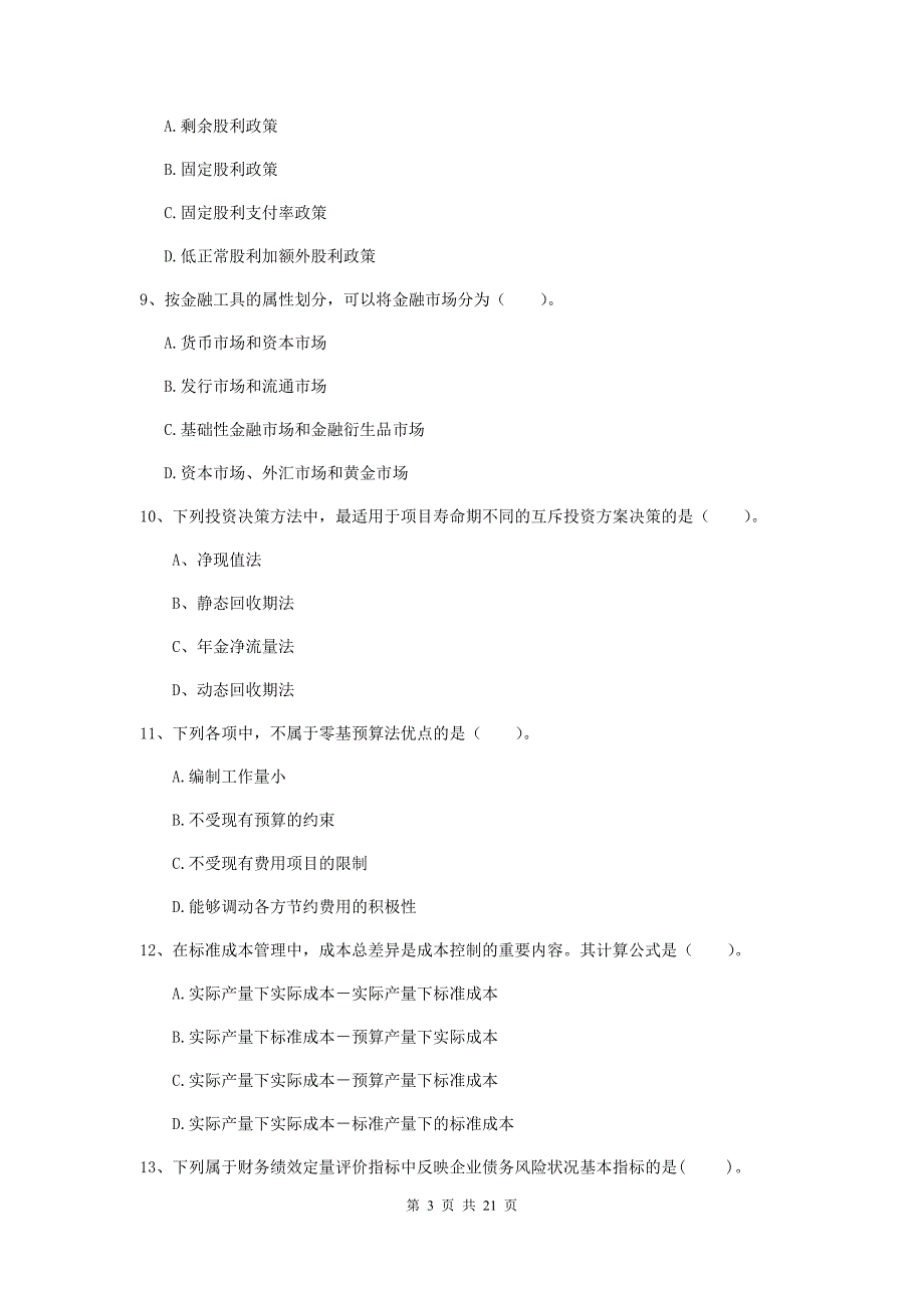 中级会计职称《财务管理》模拟试题b卷 附答案_第3页