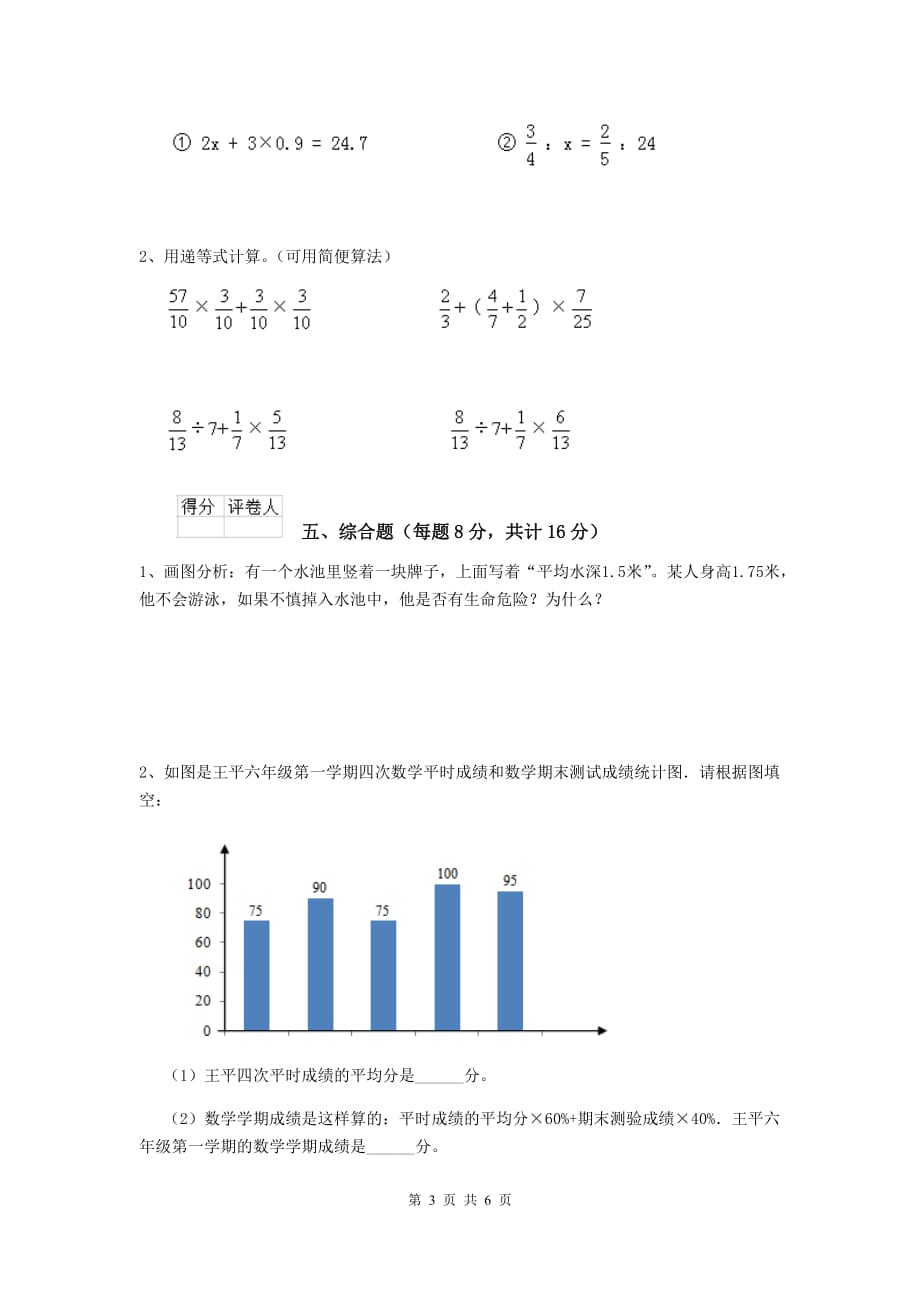 即墨市六年级数学上学期期末考试试卷 含答案_第3页