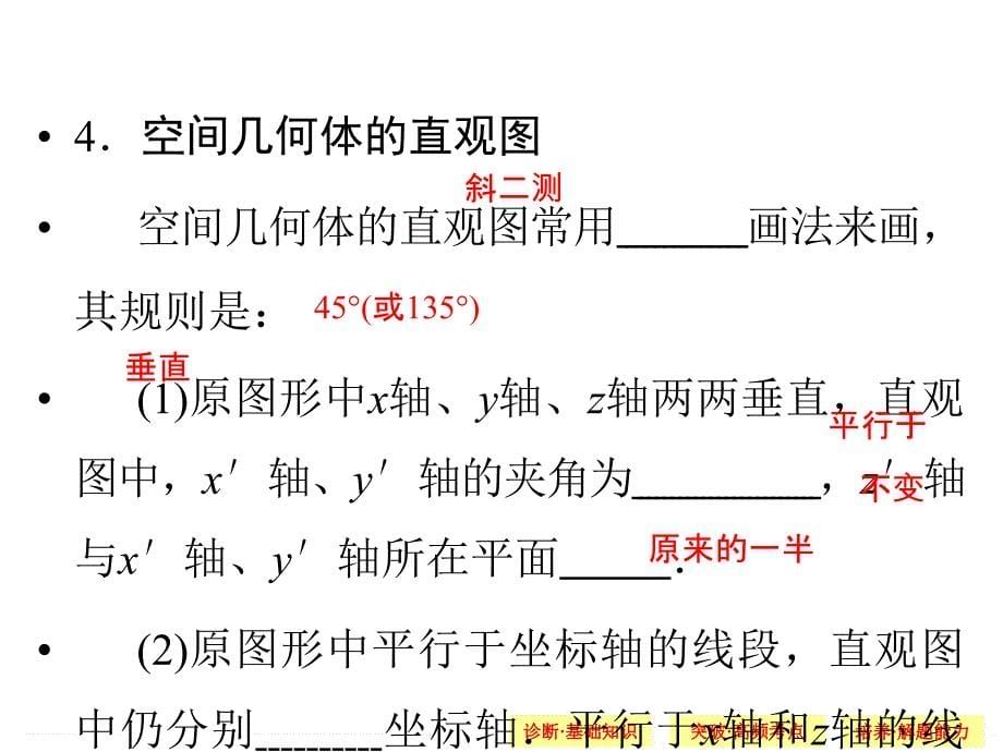 空间几何体的结构及其三视图和直观图讲义_第5页