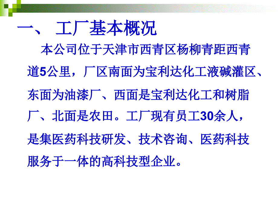 现场事故应急救援预案概要_第2页