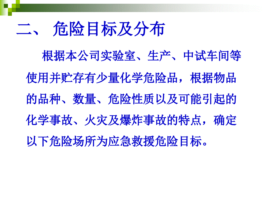 现场事故应急救援预案概要_第4页