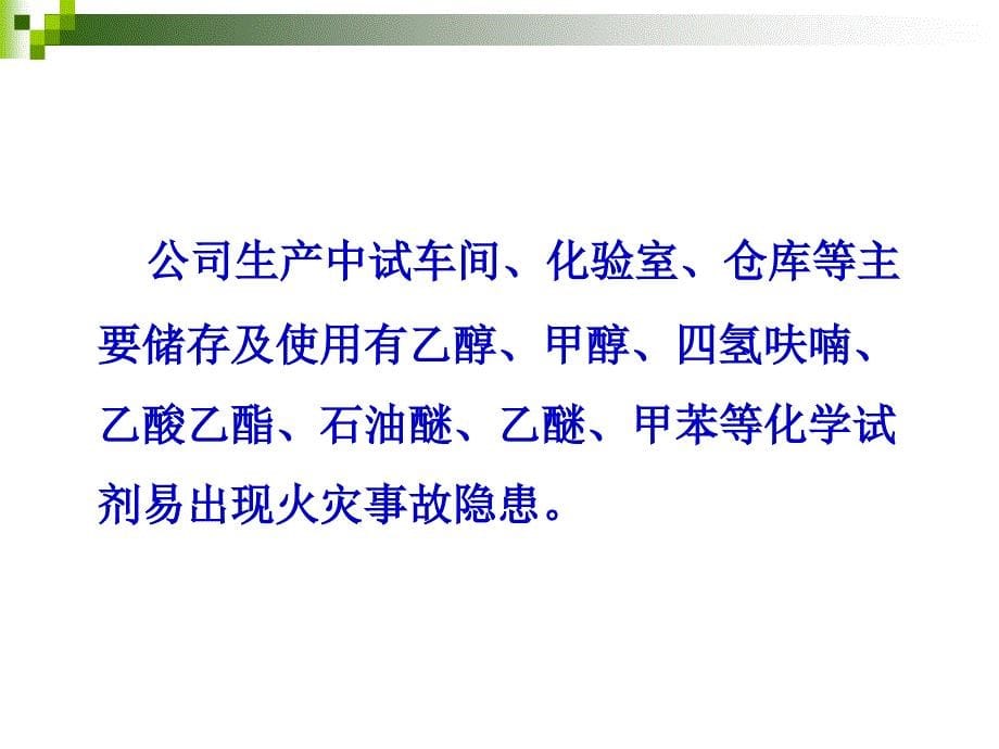 现场事故应急救援预案概要_第5页