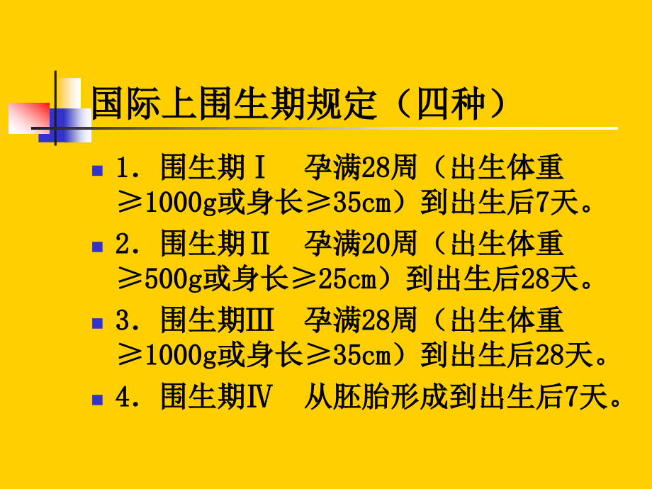 高危妊娠的监护与处理1-(2)_第3页