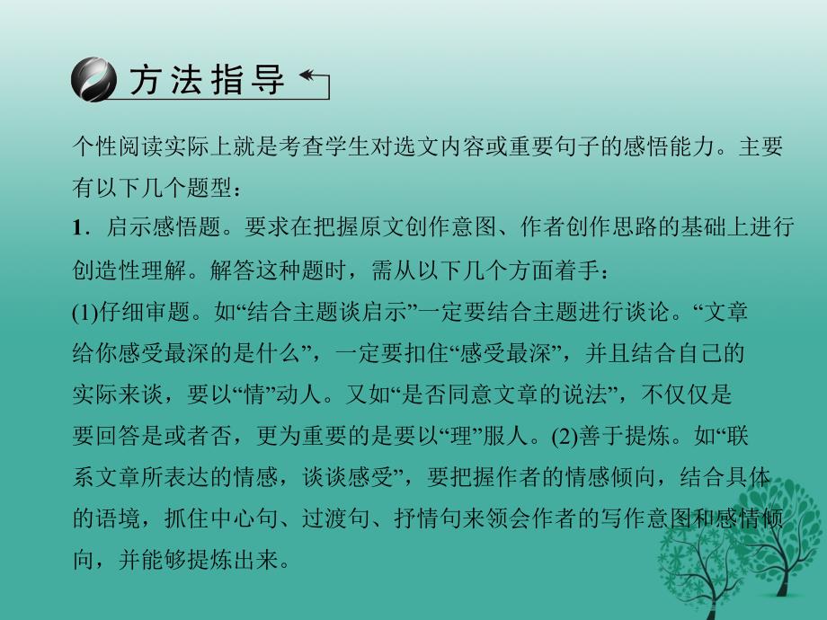 聚焦中考陕西地区2017中考语文总复习第3部分现代文阅读第二讲专题五个性阅读课件概要_第3页