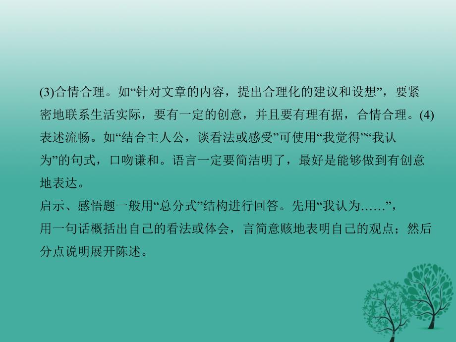 聚焦中考陕西地区2017中考语文总复习第3部分现代文阅读第二讲专题五个性阅读课件概要_第4页