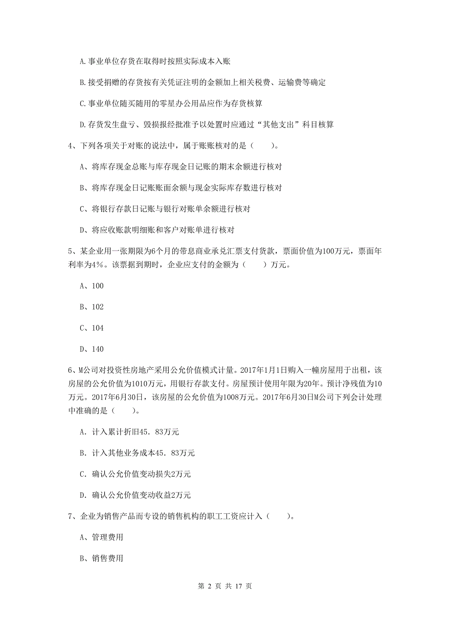 2019版初级会计职称《初级会计实务》模拟试卷 含答案_第2页