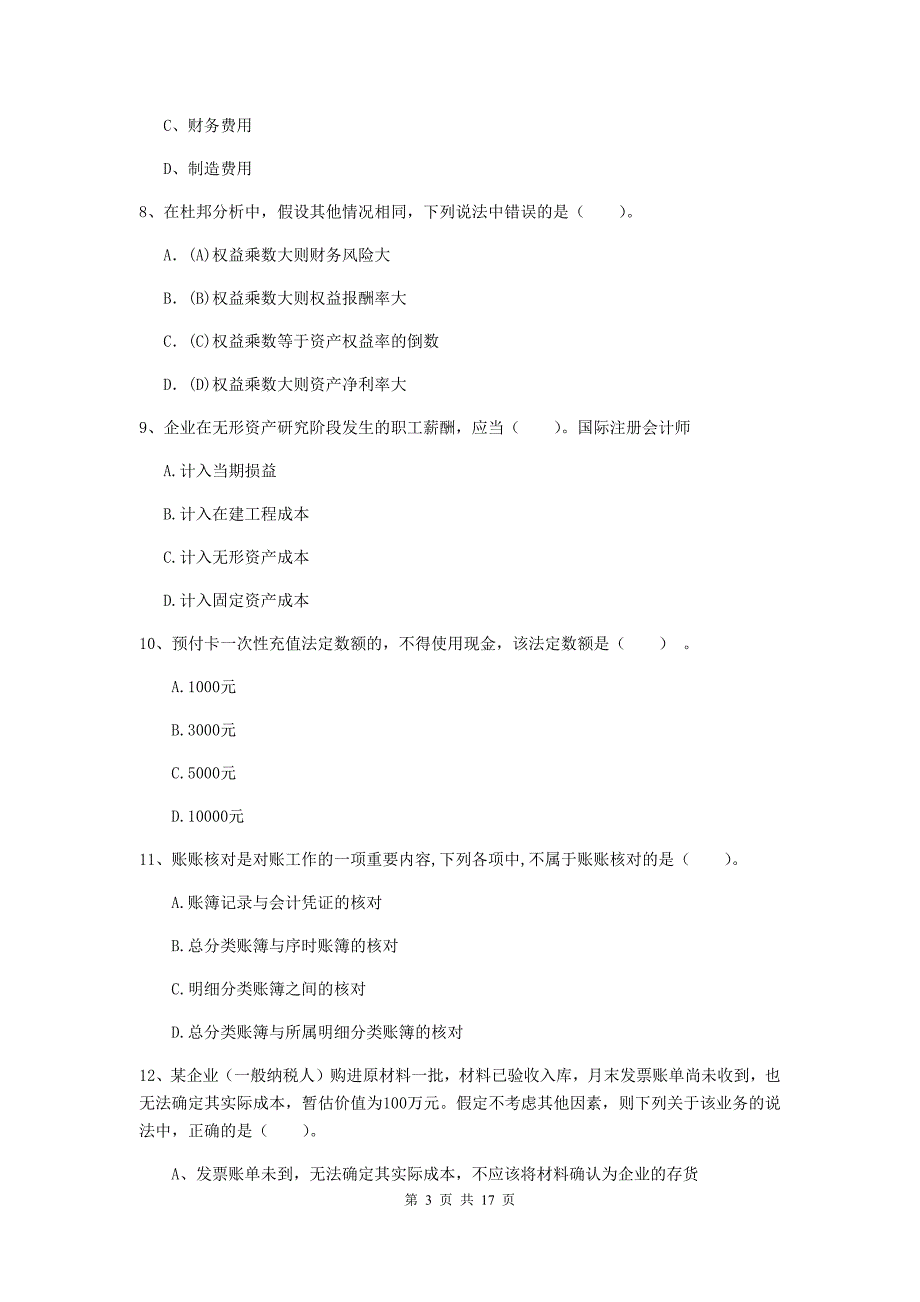 2019版初级会计职称《初级会计实务》模拟试卷 含答案_第3页