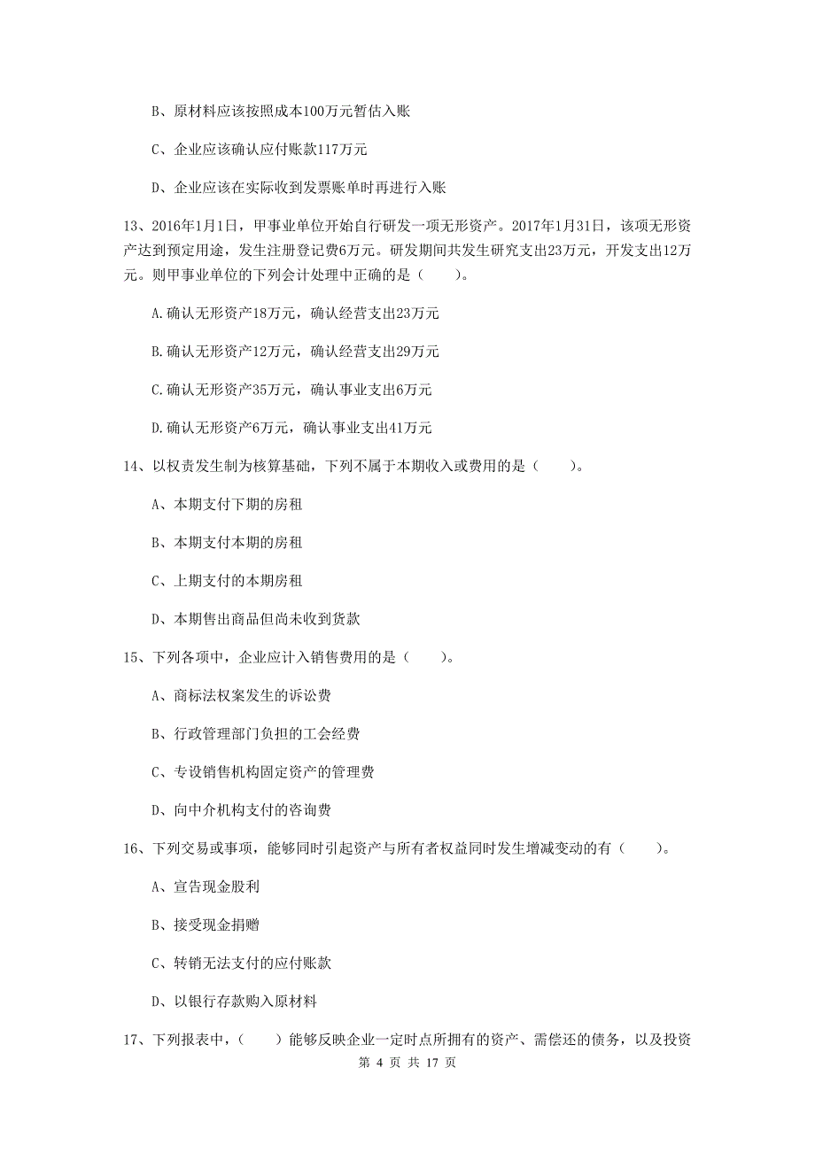 2019版初级会计职称《初级会计实务》模拟试卷 含答案_第4页