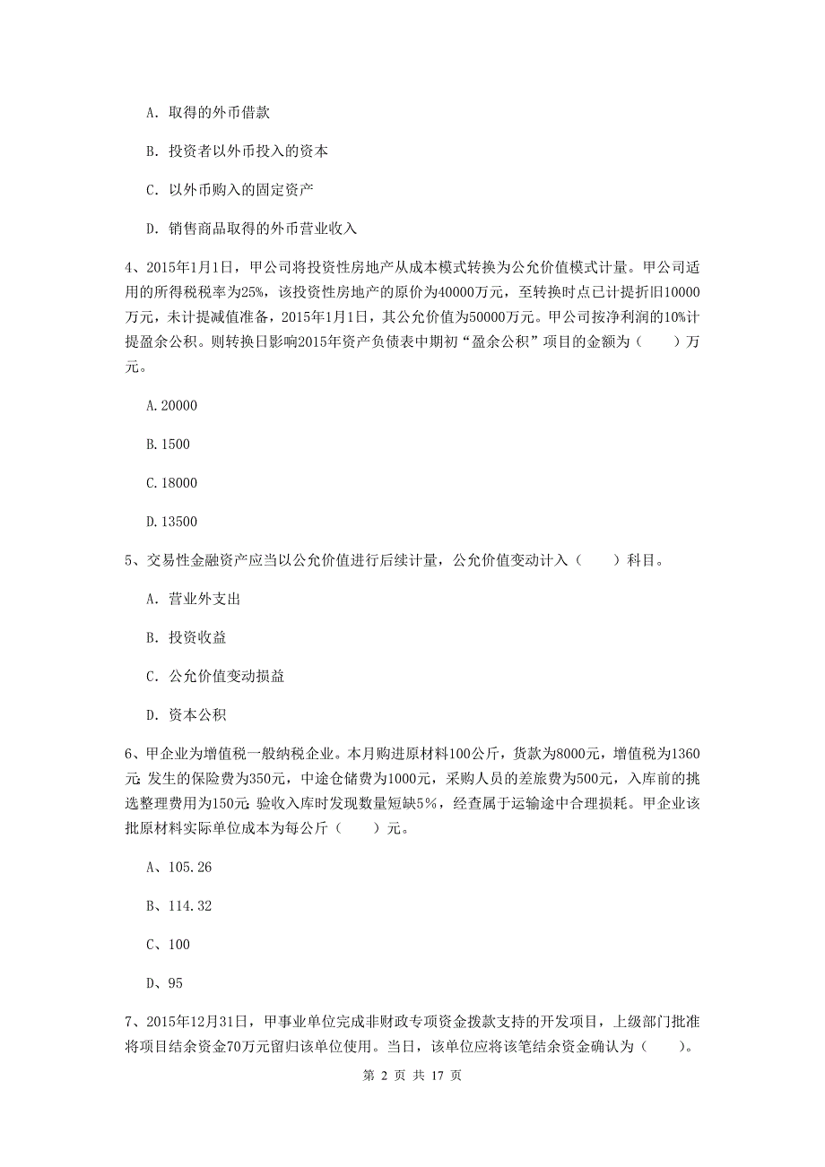 2020年中级会计师《中级会计实务》考试试题（ii卷） 含答案_第2页