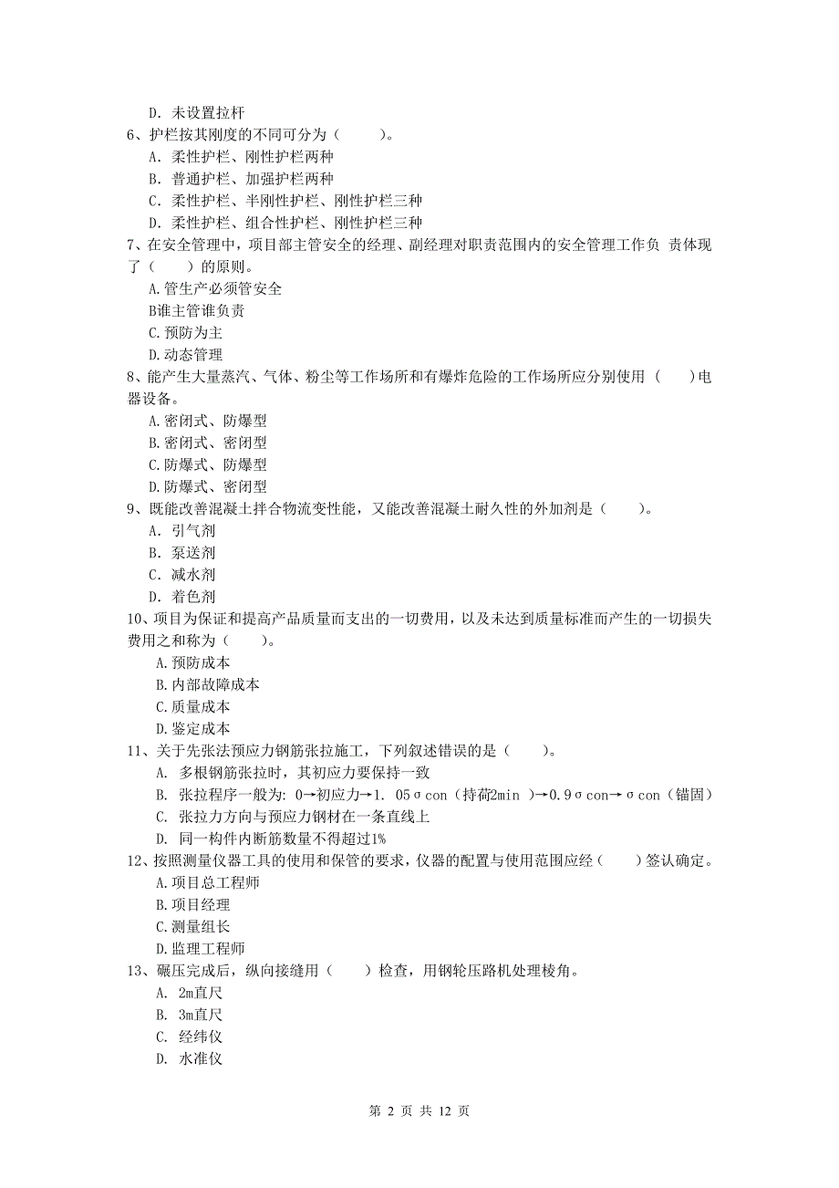 湖南省2019版一级建造师《公路工程管理与实务》考前检测（ii卷） 含答案_第2页