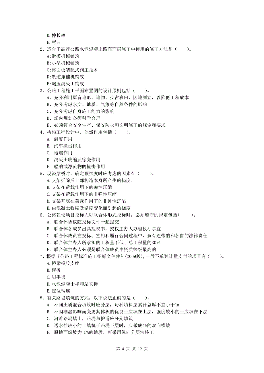 湖南省2019版一级建造师《公路工程管理与实务》考前检测（ii卷） 含答案_第4页