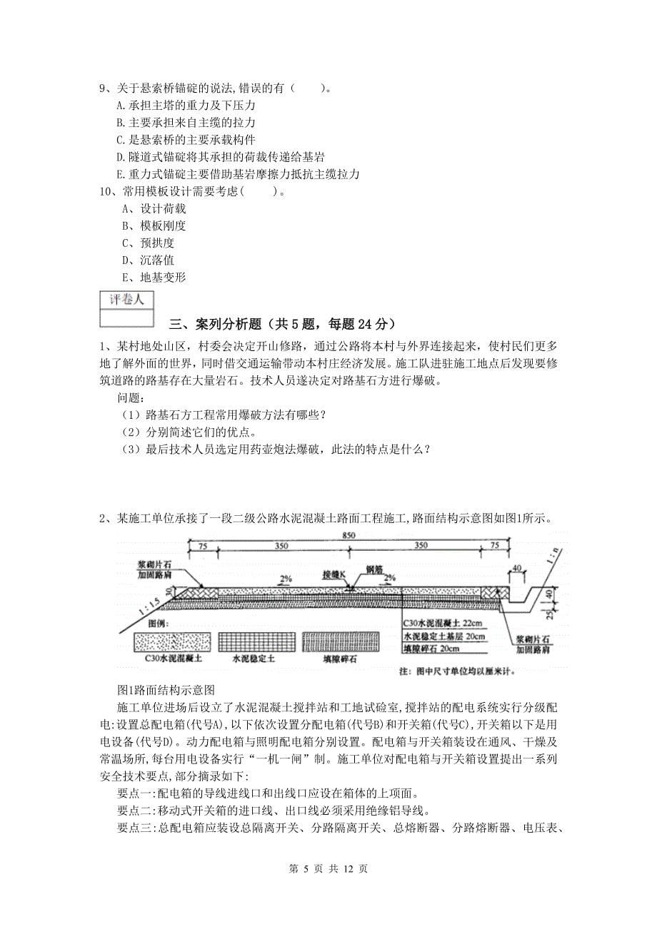 湖南省2019版一级建造师《公路工程管理与实务》考前检测（ii卷） 含答案_第5页