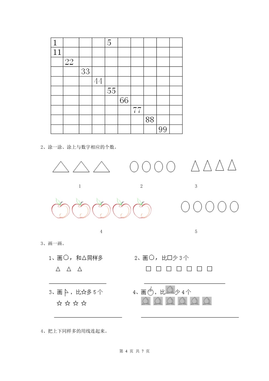 河北省实验幼儿园大班（上册）开学考试试卷 附答案_第4页