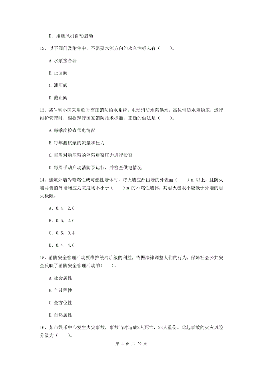 辽宁省一级消防工程师《消防安全技术综合能力》试卷（ii卷） 附解析_第4页