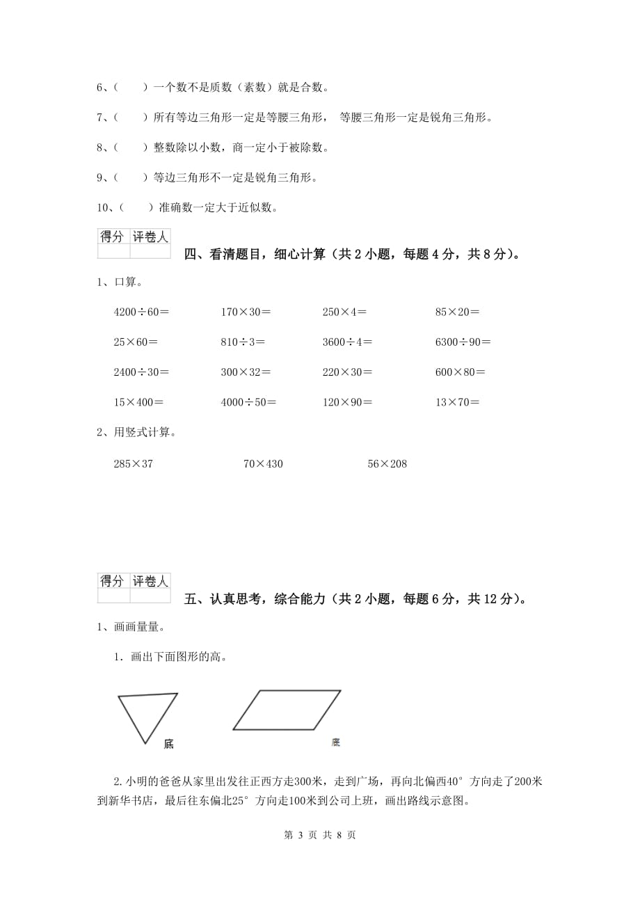 2019年实验小学四年级数学下学期开学摸底考试试卷c卷 附答案_第3页