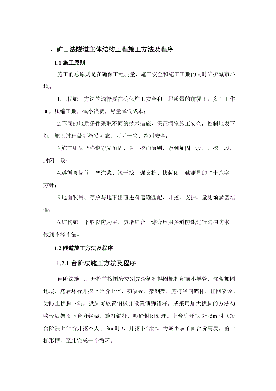 矿山法隧道工法_第2页