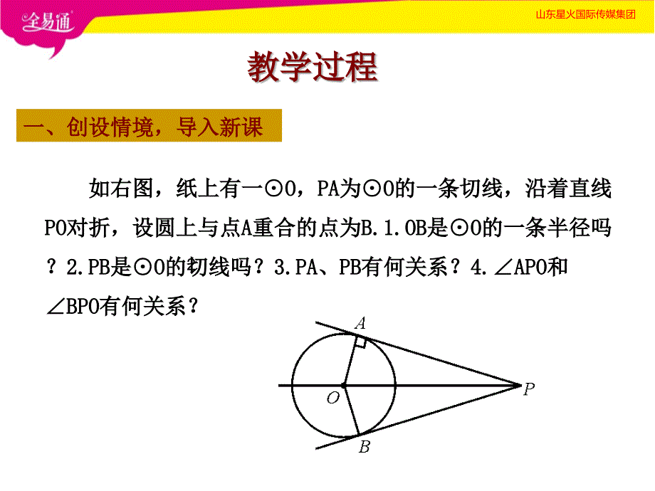 24.2.2直线和圆的位置关系（第3课时）_第3页