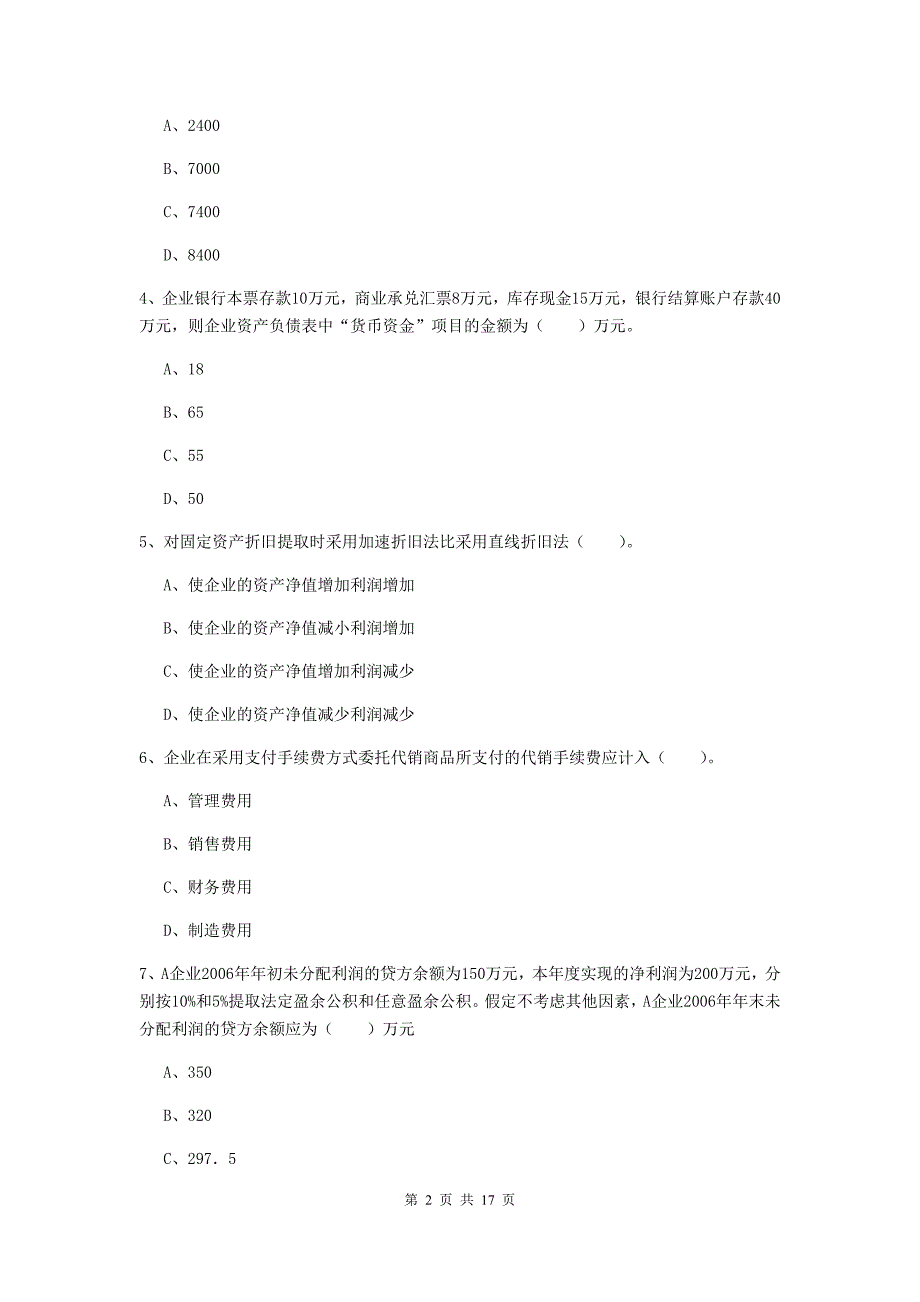 2020版初级会计职称（助理会计师）《初级会计实务》试题c卷 附答案_第2页